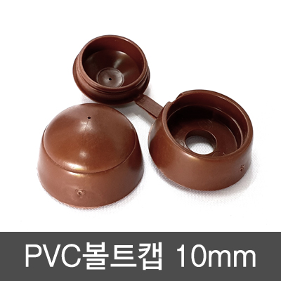 PVC 볼트캡 10mm(50개묶)