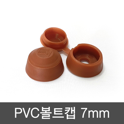 PVC 볼트캡 7mm(50개묶)